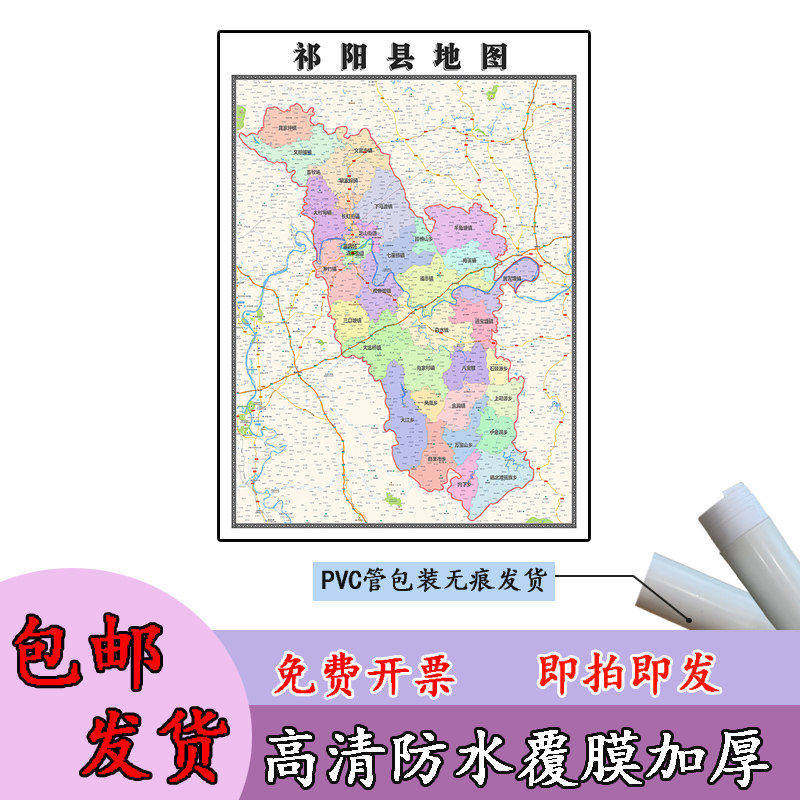 祁阳县地图1.1m新款贴图湖南省永州市高清行政交通区域划分现货