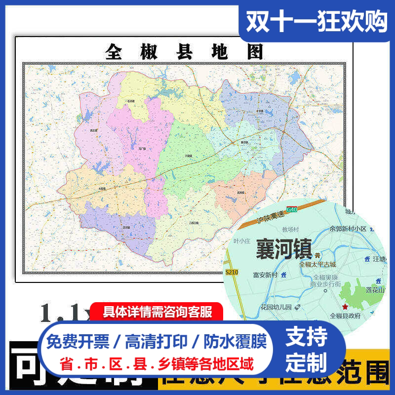 全椒县地图1.1米全国可定制滁州市行政交通路线分布高清贴图新款