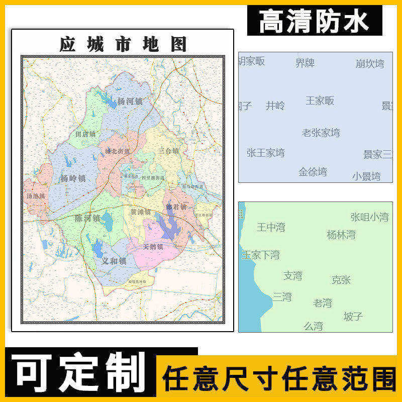 应城市地图1.1m高清覆膜防水贴图湖北省孝感市行政交通区域划分