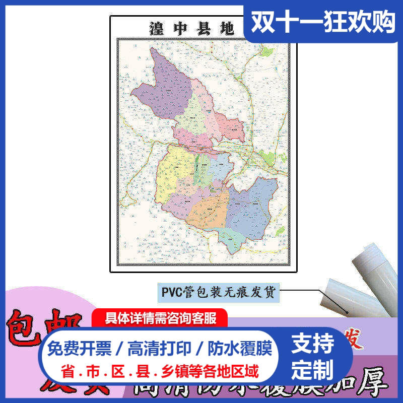 湟中县地图1.1m现货青海省西宁市行政交通区域路线划分高清贴图