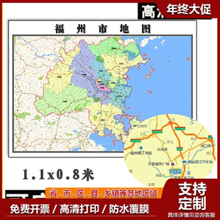 福州市地图1.1m贴图现货高清新款福建省行政信息交通区域路线划分