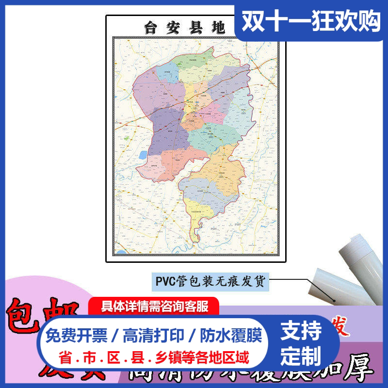 台安县地图1.1m新款贴图辽宁省鞍山市高清行政交通区域划分现货