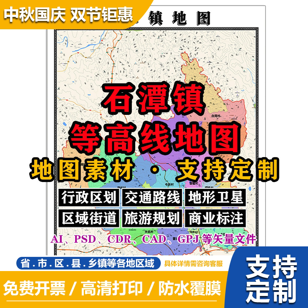 石潭镇等高线地图电子版JPG高清素材AI/PSD/CDR/矢量图等可定制