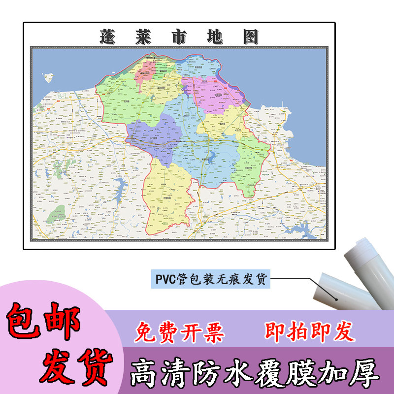蓬莱市地图1.1m贴图现货高清新款山东省烟台市行政交通区域划分