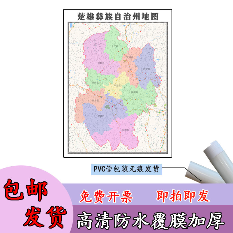 楚雄彝族自治州地图1.1m贴图现货高清新款云南省行政交通区域划分