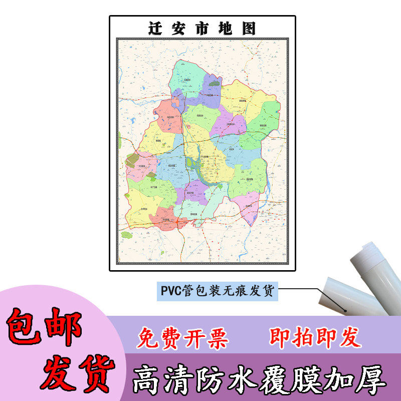 迁安市地图1.1m河北省唐山市新款行政交通区域颜色划分高清贴图