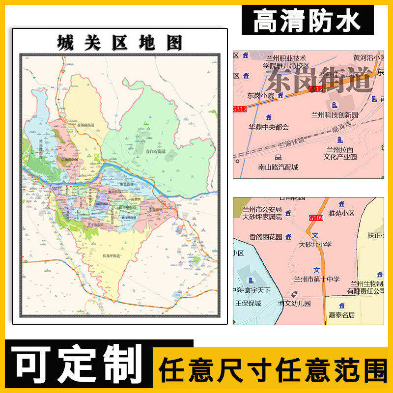 城关区地图1.1m甘肃省兰州市高清贴图新款行政交通区域划分现货