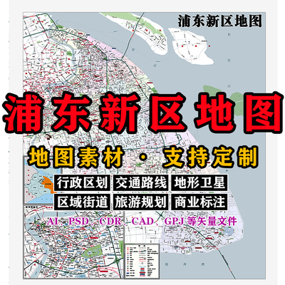 浦东新区地图电子版JPG鸡西市高清素材AI/PSD/CDR/矢量图等定制
