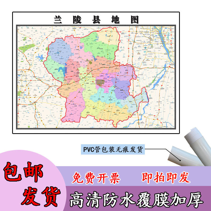兰陵县地图1.1m行政交通区域路线划分山东省临沂市高清贴图现货