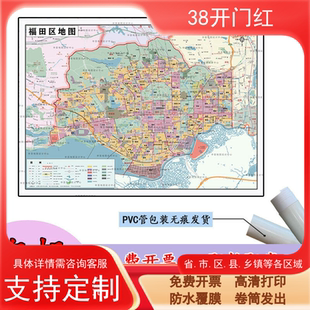 福田区地图1.1m现货广东省深圳市行政交通区域划分高清定制贴图