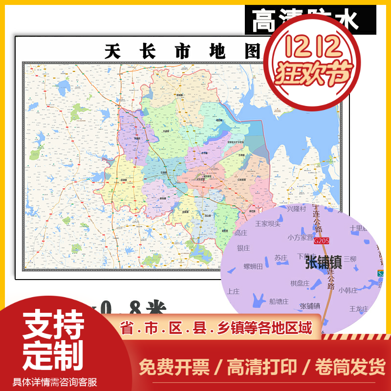 天长市地图1.1米全图定制安徽省滁州市行政区域颜色划分贴图新款