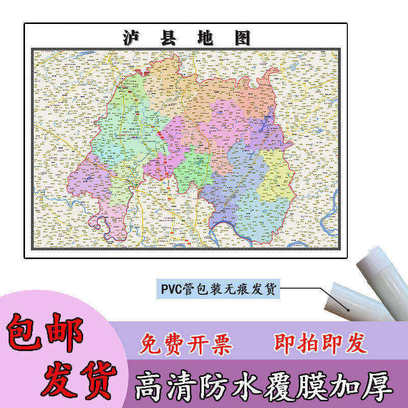 泸县地图1.1米高清贴图新款定制四川省泸州市行政交通区域划分