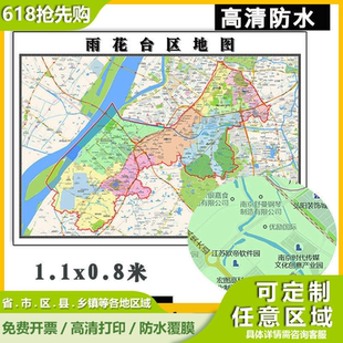 雨花台区地图1.1m江苏省南京市行政交通区域划分高清贴图现货包邮