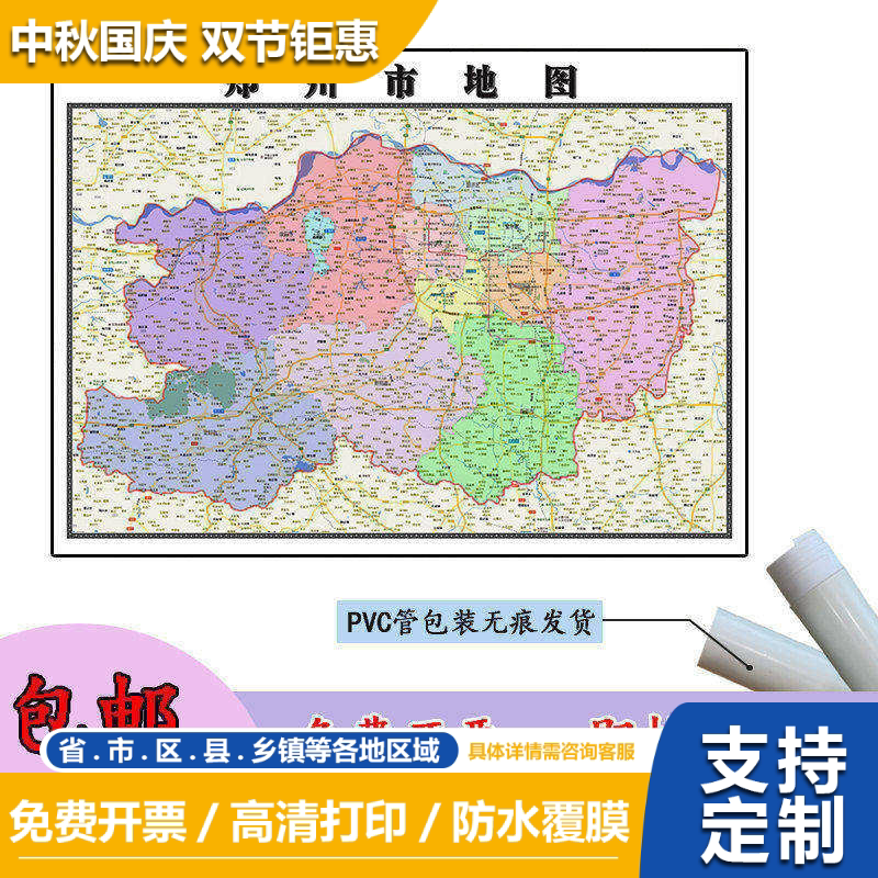 郑州市地图1.1m现货河南省行政交通区域路线划分高清贴图新款