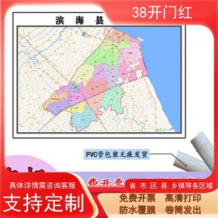 滨海县地图1.1m行政交通区域路线划分江苏省盐城市高清贴图现货
