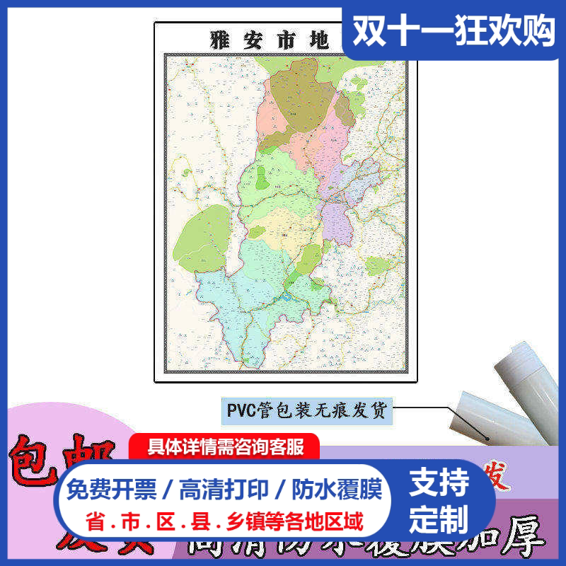 雅安市地图1.1m高清防水贴图四川省行政信息交通区域划分新款包邮