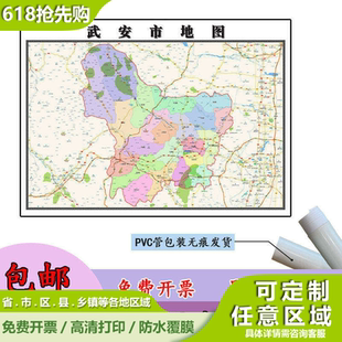 武安市地图1.1m行政交通区域路线划分河北省邯郸市高清贴图现货