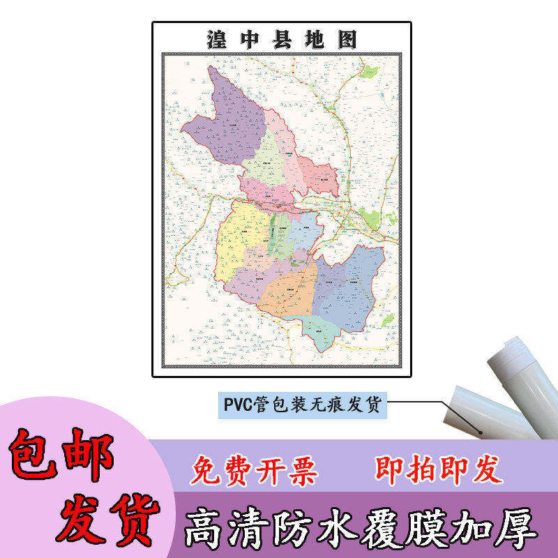 湟中县地图1.1m现货青海省西宁市行政交通区域路线划分高清贴图