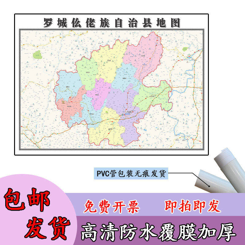 罗城仫佬族自治县地图1.1m行政交通区域划分广西省河池市高清贴图