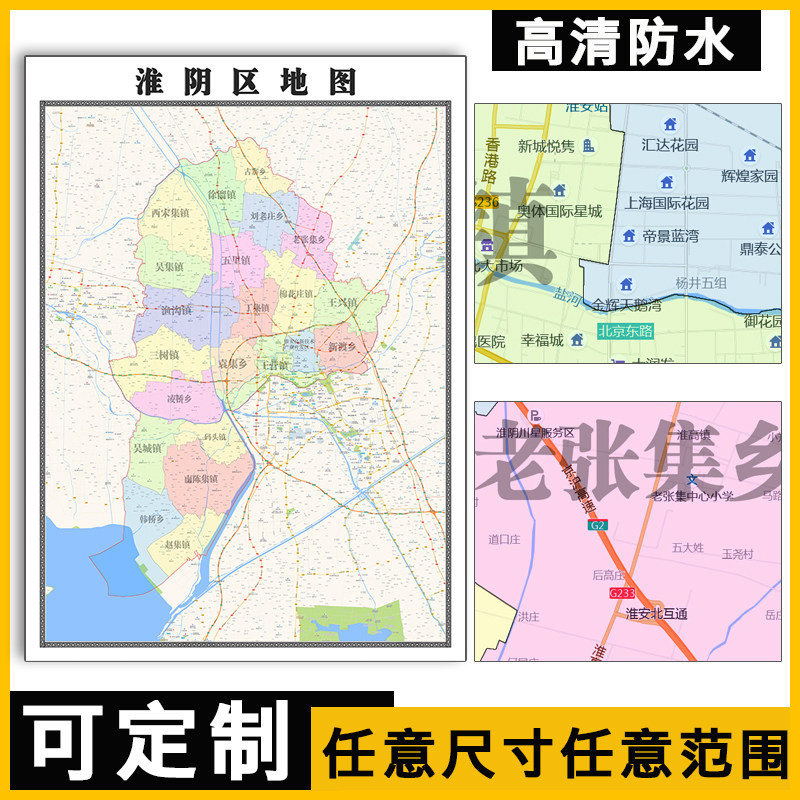 淮阴区地图1.1m江苏省淮安市行政交通区域划分高清贴图新款现货