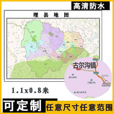 理县地图1.1米四川省阿坝州高清贴图新款定制行政交通区域划分