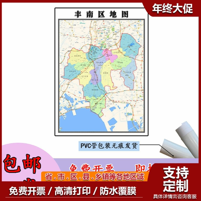 丰南区地图1.1m贴图现货高清新款河北省唐山市行政交通区域划分