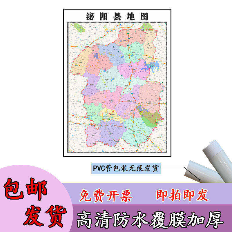 泌阳县地图1.1m高清覆膜防水贴图河南省驻马店市行政交通区域划分