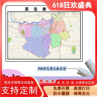 灵宝市地图1.1m新款高清贴图河南省三门峡市行政交通区域划分现货