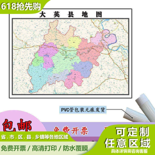大英县地图1.1m现货四川省遂宁市行政交通区域划分高清贴图包邮