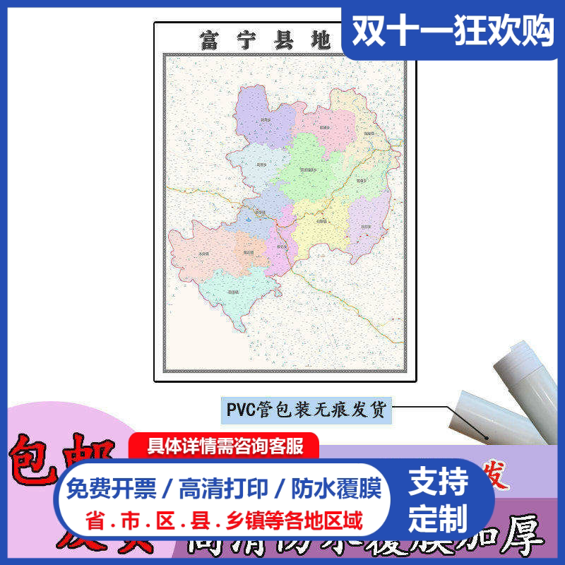 富宁县地图1.1m贴图现货高清云南省文山壮族苗族自治州新款现货