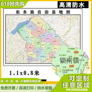 东乡族地图1.1米可定制甘肃省临夏回族行政交通区域划分高清贴图