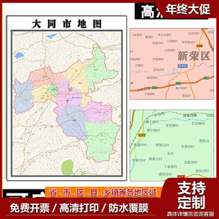 大同市地图1.1米山西省可定制行政信息交通区域分布高清贴图新款