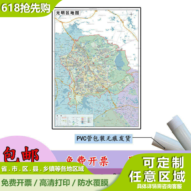 光明区地图1.5m贴图现货高清新款广东省深圳市行政交通区域划分