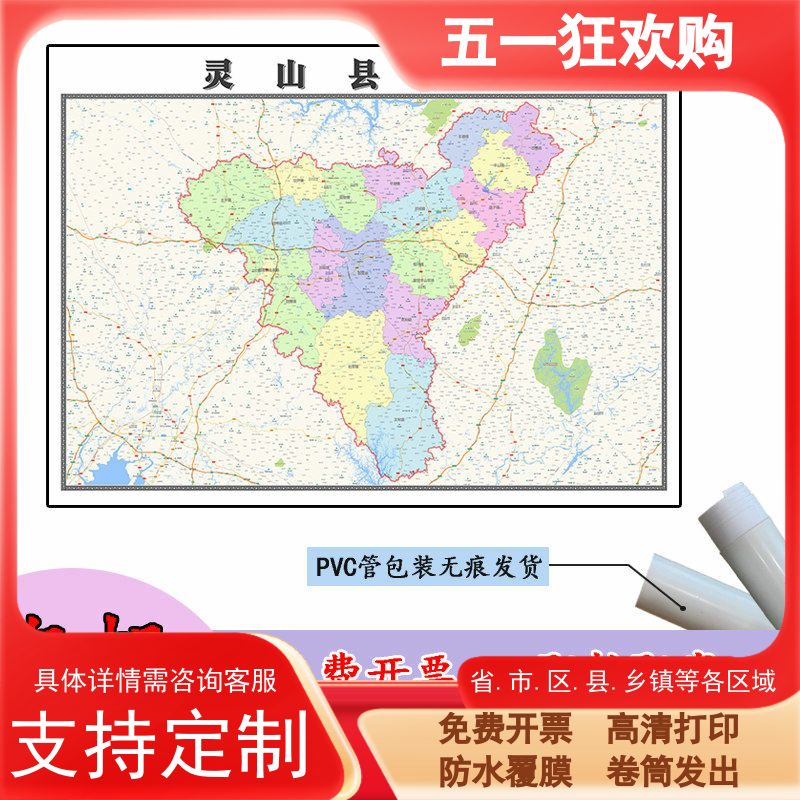 灵山县地图1.1m新款贴图广西省钦州市高清行政交通区域划分现货