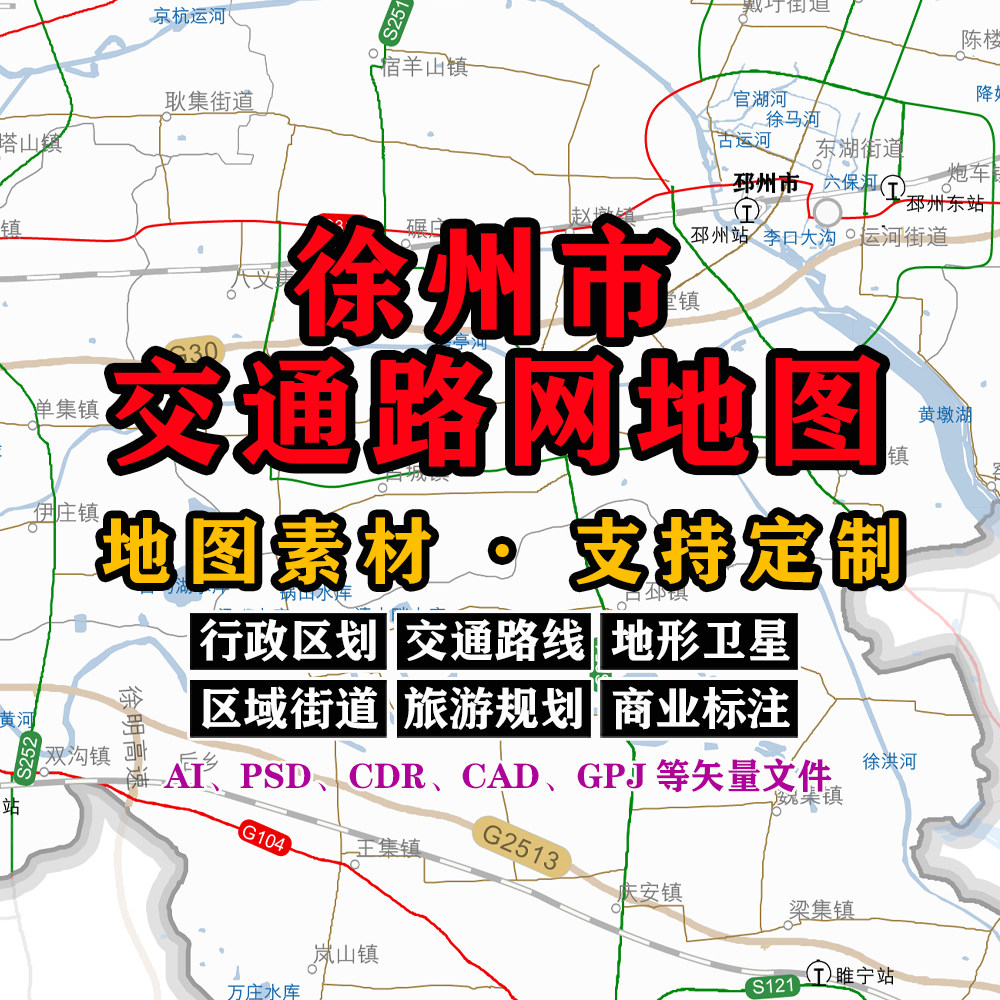 徐州市交通路网地图电子版JPG江苏省素材AI/PSD/CDR/矢量图等定制