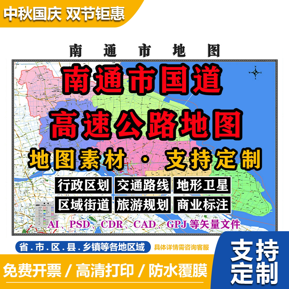 国道高速公路地图电子版JPG南通市素材AI/PSD/CDR/矢量图等可定制