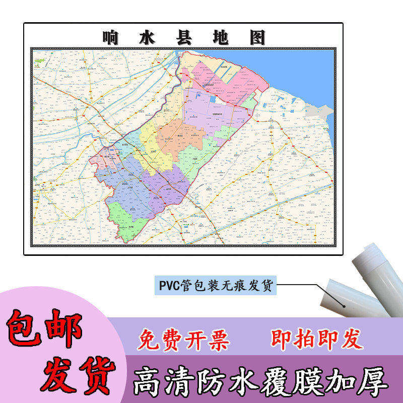 响水县地图1.1m行政交通区域路线划分江苏省盐城市高清新款贴图