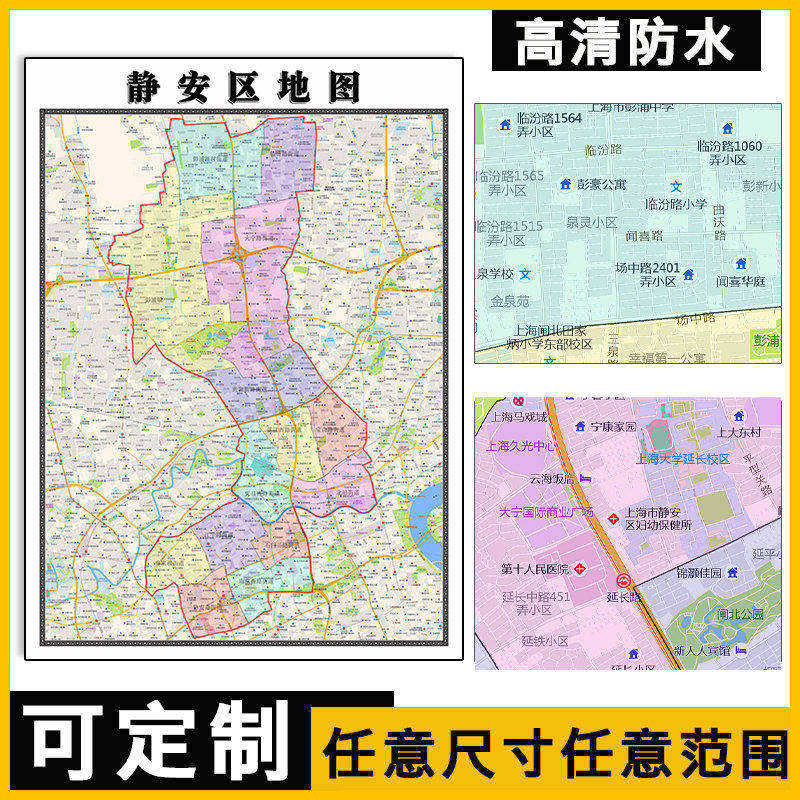静安区地图1.1m上海市行政信息交通区域颜色划分高清贴图新款现货