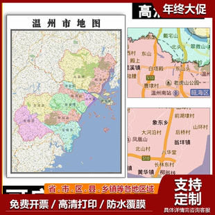 温州市地图1.1m新款行政交通区域颜色划分高清贴图浙江省现货