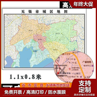 无锡市地图1.1米可定制江苏省行政办公交通信息分布贴图新款