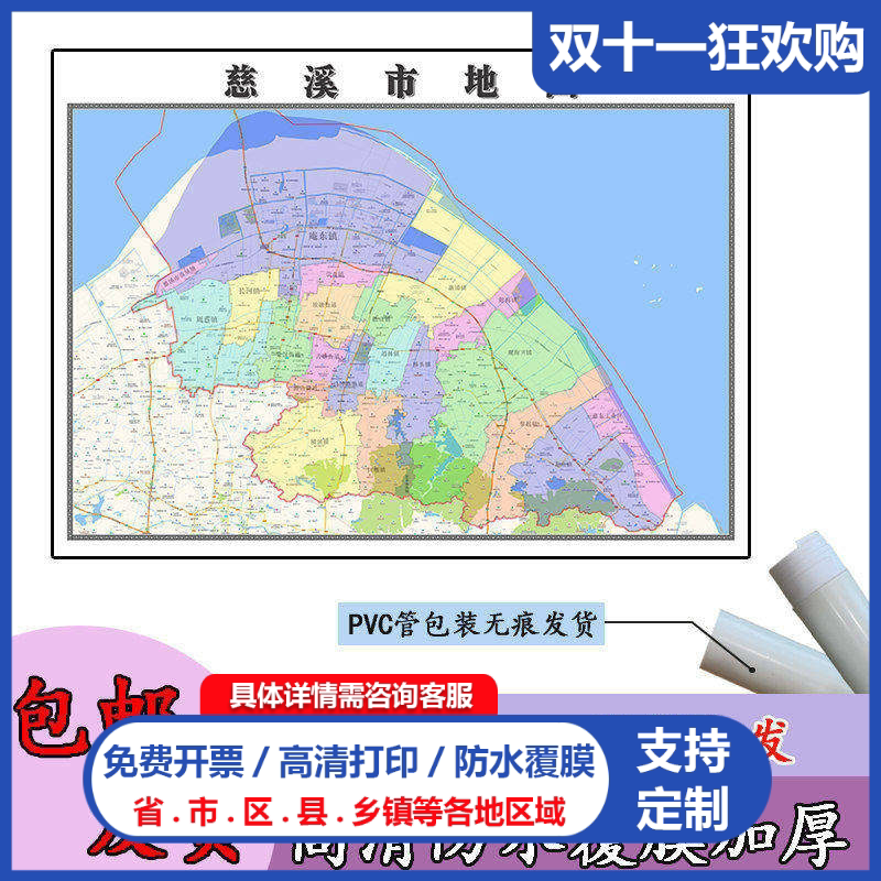 慈溪市地图1.1m现货浙江省宁波市行政交通区域路线划分高清贴图