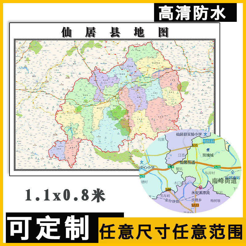 仙居县地图1.1m浙江省台州市高清贴图新款行政交通区域划分现货