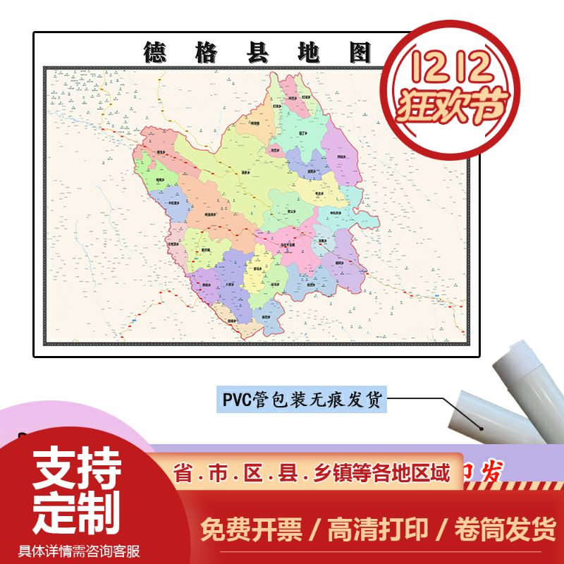 德格县地图1.1米定制四川省甘孜藏族自治州行政交通区域划分贴图