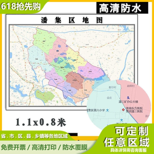 潘集区地图1.1米高清贴图新款定制安徽省淮南市行政交通路线分布