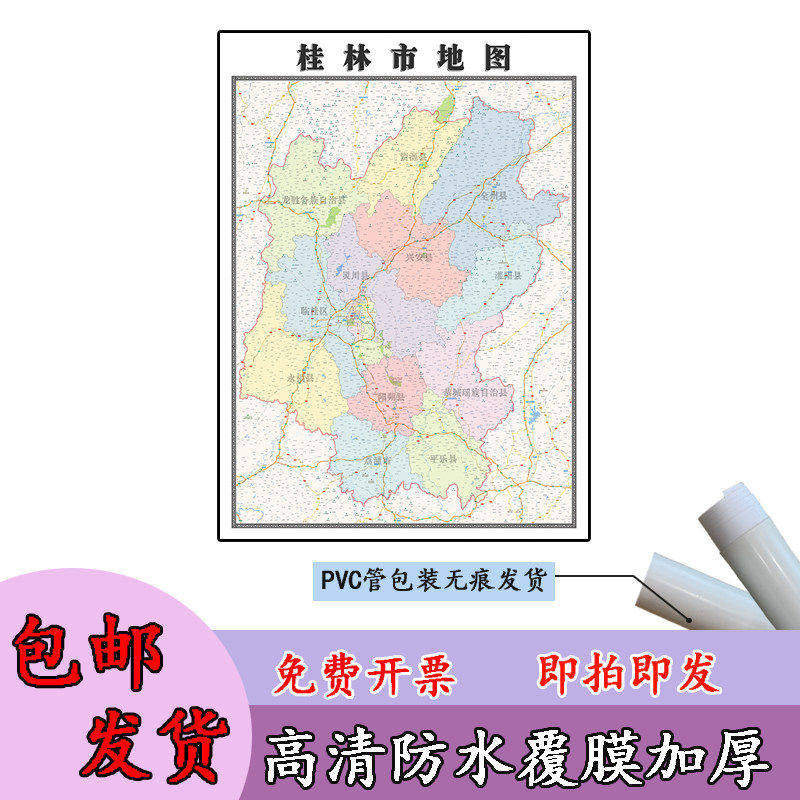 桂林市地图1.1m新款高清贴图广西省办公室行政交通区域划分现货