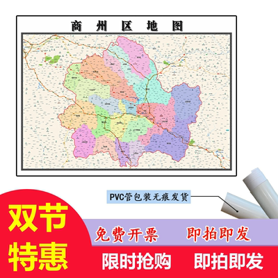 商州区地图1.1m现货陕西省商洛市行政交通区域划分高清贴图包邮