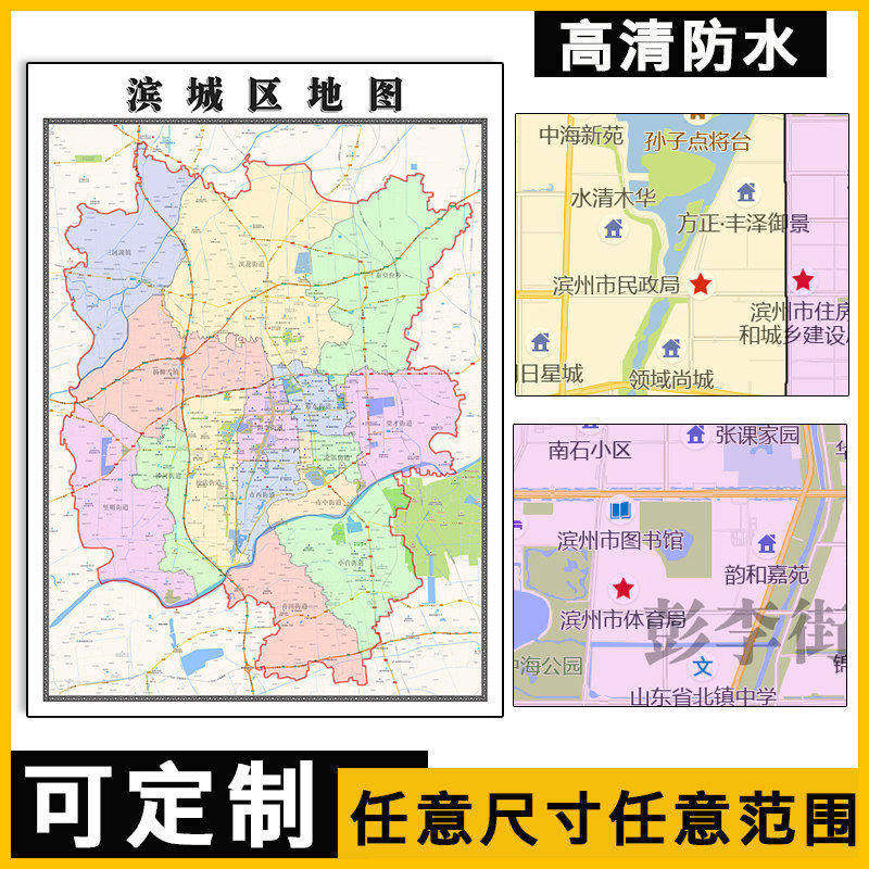 滨城区地图1.1m山东省滨州市交通行政路线颜色划分高清贴图新款