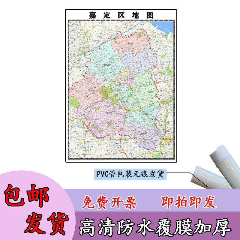 嘉定区地图1.1m上海市新款行政交通区域路线划分高清防水贴图现货
