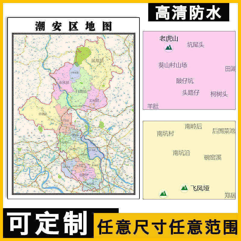 潮安区地图1.1m广东省潮州市高清贴图新款行政交通区域划分现货