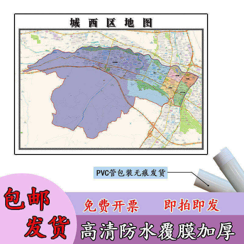 城西区地图1.1m青海省西宁市高清贴图新款行政交通区域划分现货